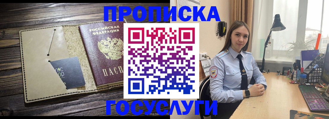 прописка штамп в Костроме